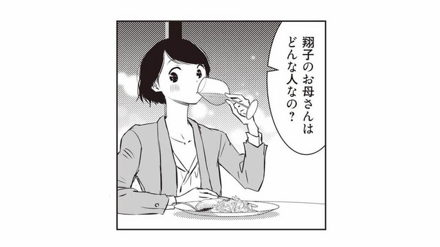 「お母さんはどんな人なの？」彼に聞かれるも、母の借金のことは言えるはずもなく…【長年家族だと思っていた母は知らない人でした #６】