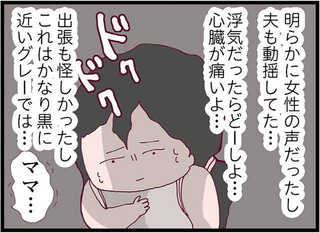 女性から怪しい電話が…「仕事でミスがあった」と慌てて家を出ていく夫はクロ？【整形主婦　サレ妻の逆襲 #４】