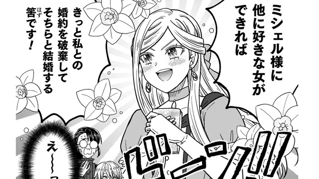 王家に対して婚約破棄など、できるわけがない…そこで令嬢が思いついた作戦とは!?【女王陛下の特命令嬢リリス・バレンタイン #４】