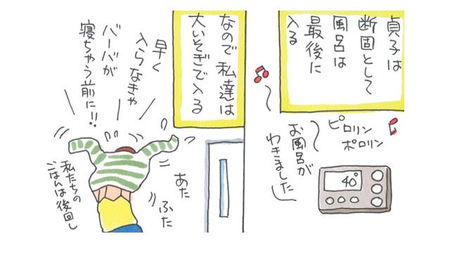 せっかく急いで入ったのに…なかなか風呂に入ろうとしない姑の言い訳にイライラ！【アラカン主婦の毒吐き日記～貞子バーバはめんどくさい～ #24】