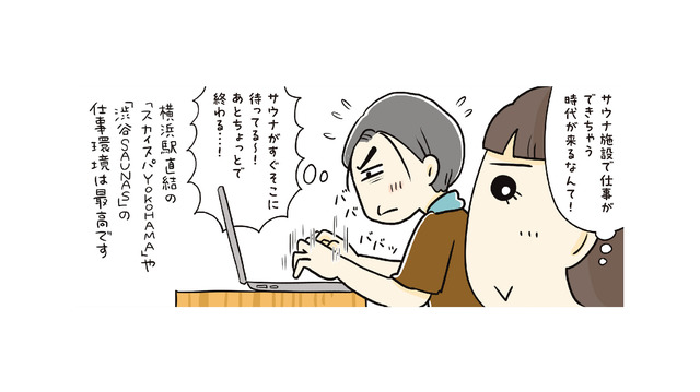 気分転換にもってこいの昼サウナ。仕事の合間にリフレッシュして次のお仕事へ【ご自愛サウナライフ #10】