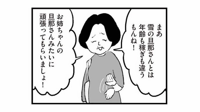 「稼ぎが違うもんね！」出産直後なのに、姉家族と比較し嫌味を言う母【あのママが妬ましい #４】