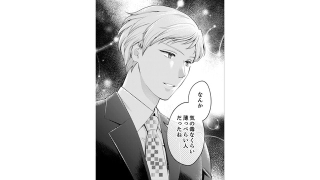 思いがけず、デートに誘われた。次の恋に目を向けていいのかな!?【親友は悪女 #21】