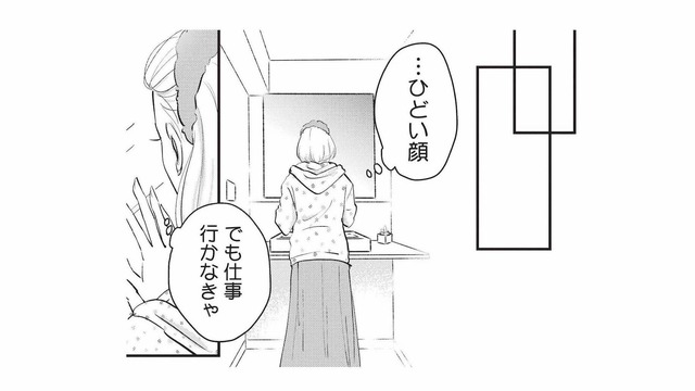 まさか私が不倫相手だったなんて…。食欲がなくなり、仕事も手につかない【おいしい彼につかまって #３】