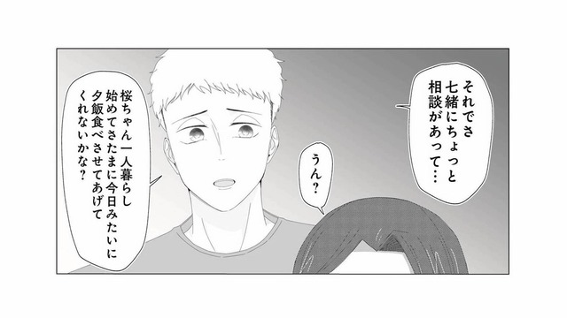 「夕飯を食べさせてあげてくれない？」夫からのお願いに応じるも、子どものことで精一杯【うちにご飯を食べにくる地雷女 #６】