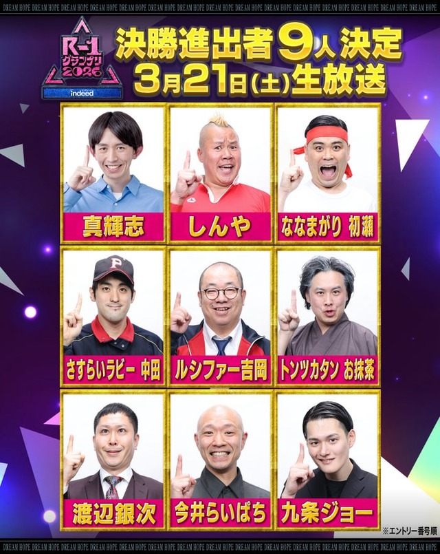 「R-1グランプリ」公式Xより