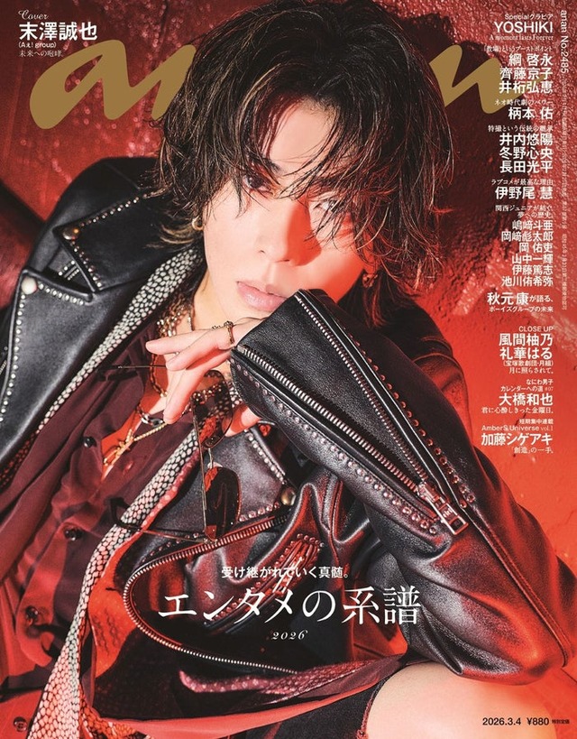 「anan」2485号（2月25日発売）表紙：末澤誠也（C）マガジンハウス