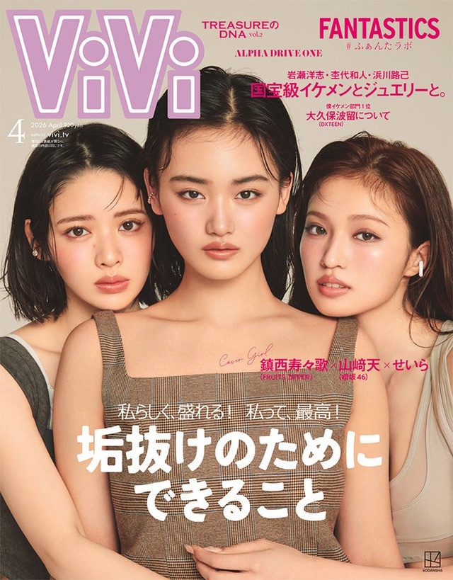 「ViVi」4月号（2月20日発売）通常版表紙：山崎天、せいら、鎮西寿々歌（画像提供：講談社）