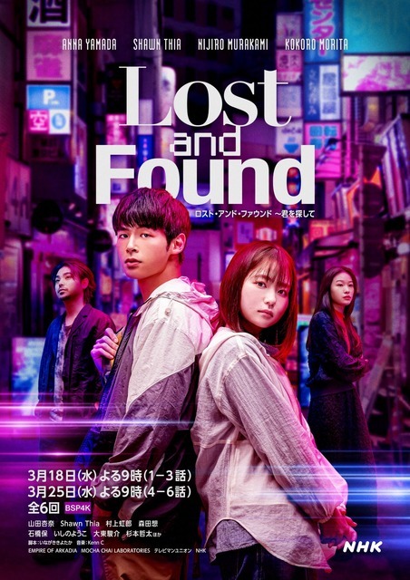 「ロスト・アンド・ファウンド～君を探して」