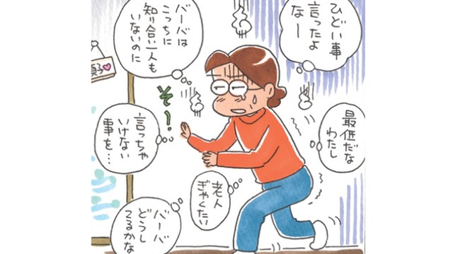 「動けなくなったら追い出すよ」つい言ってしまった言葉に自己嫌悪…一方の姑は？【アラカン主婦の毒吐き日記～貞子バーバはめんどくさい～ #25】