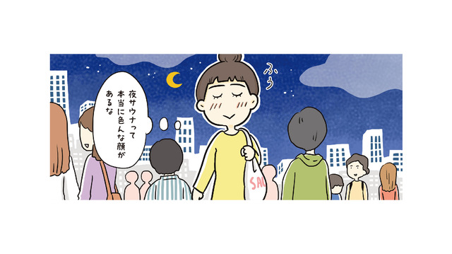 汗と一緒に疲れが吹き飛ぶ…「１日おつかれさま」夜サウナで自分を褒めたたえる【ご自愛サウナライフ #11】