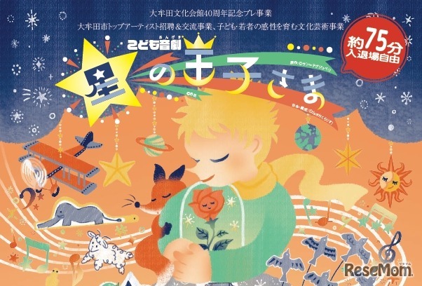 こども音劇「星の王子さま」