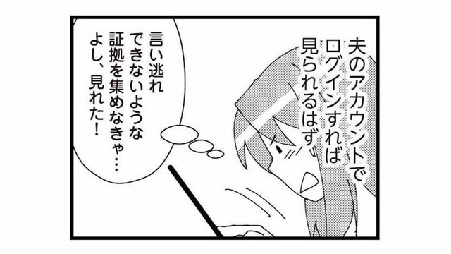 夫の不倫相手のSNSアカウントを発見。そこに書かれていた信じがたい言葉とは？【娘が初めて「ママ」と呼んだのは、夫の不倫相手でした #８】