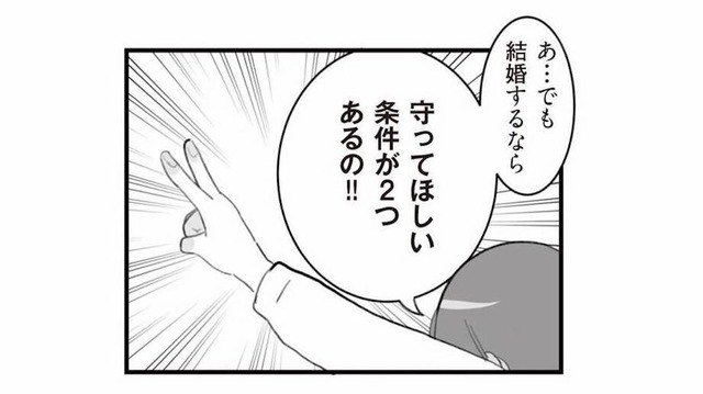 「守ってほしい条件が2つある!!」彼女が提示した結婚の条件とは？【旦那の浮気を仕掛けた黒幕は姑でした #５】