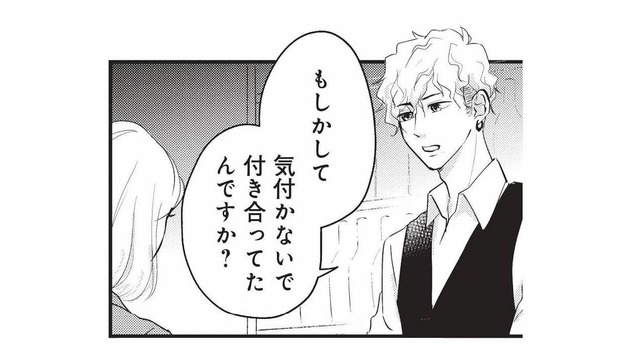 「気づかないで付き合ってたんですか？」既婚者だった彼氏との関係を他人に指摘され…【おいしい彼につかまって #４】