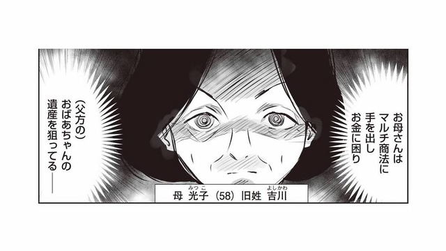 母に内緒で開かれた家族会議中、消費者金融からのインターホン…まさか他にも借金が!?【長年家族だと思っていた母は知らない人でした #８】