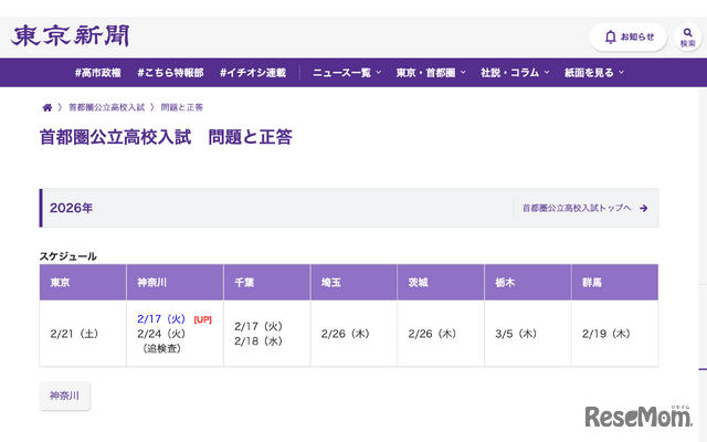 首都圏公立高校入試 問題と正答 2026年