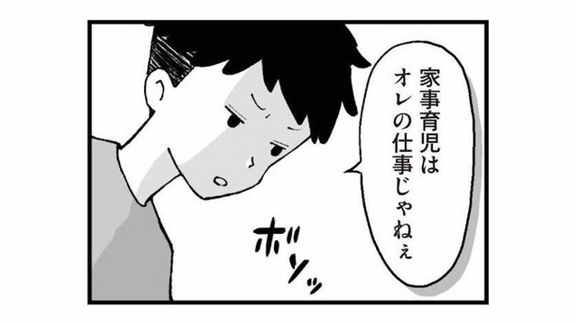「家事育児はオレの仕事じゃない」と口にする夫。これ、本当に言う人いるんだ…！【あのママが妬ましい #７】