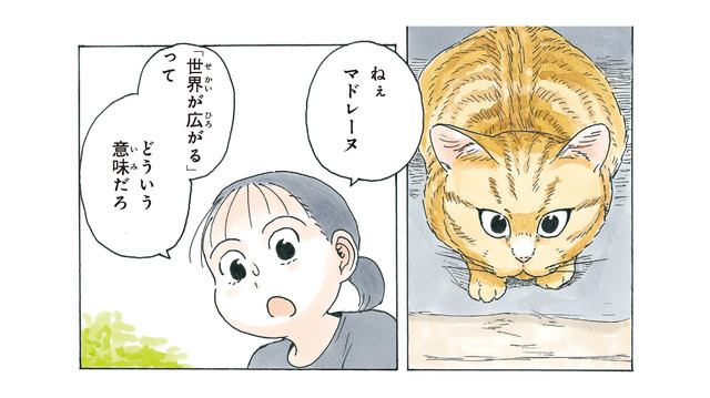 小学生になっても「指しゃぶり」がやめられない！ 猫に指を噛まれてニオイを嗅ぐと？ 【かのこちゃんとマドレーヌ夫人 #２】