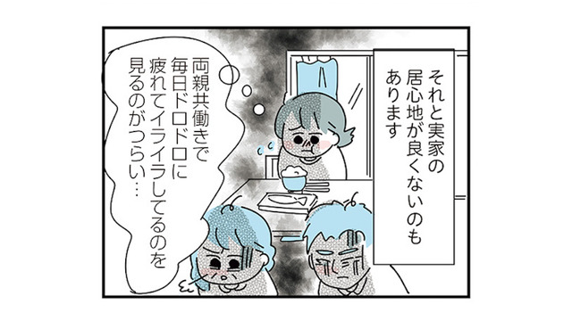 小学生の時から憧れの「ひとり暮らし」私が実家から出たかった理由は？【子ども部屋おじさんの彼と一緒に住みたい私の100日間戦争 #10】