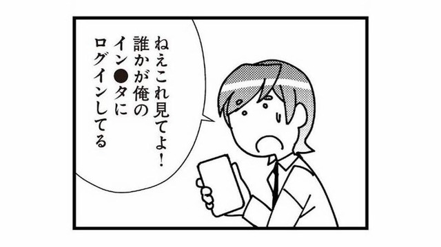 夫のアカウントから不倫の証拠集めをするも…ログイン通知が表示され、妻に最大のピンチ！【娘が初めて「ママ」と呼んだのは、夫の不倫相手でした #９】