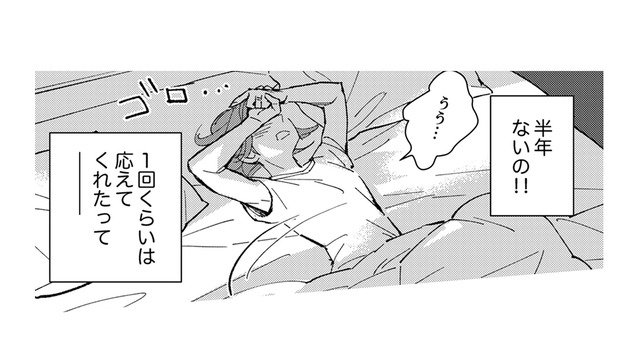 結婚3年目にして「レス」の私たち。ずっとこのままなのかな…【時をかけるセックスレス #３】