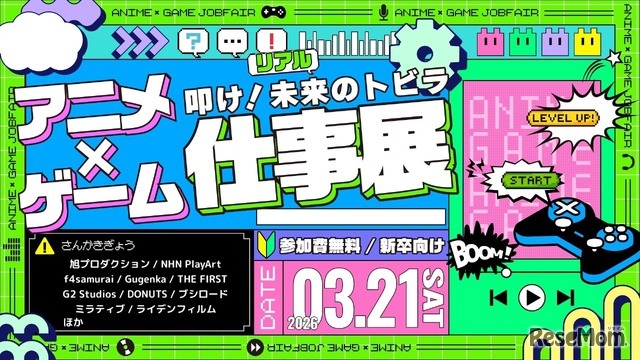 学生向け就活イベント「アニメ・ゲーム仕事展」