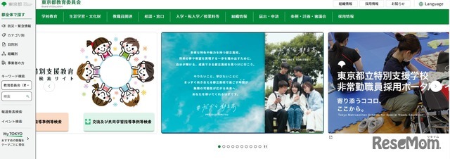 東京都教育委員会