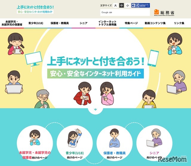 上手にネットと付き合おう！安心・安全なインターネット利用ガイド