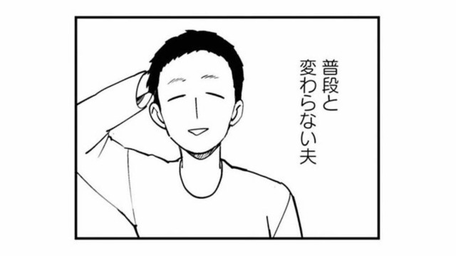 普段と変わらない様子の夫。何が嘘で、何が本当なのかわからない…【夫が裏アカで70人と不倫してました #５】