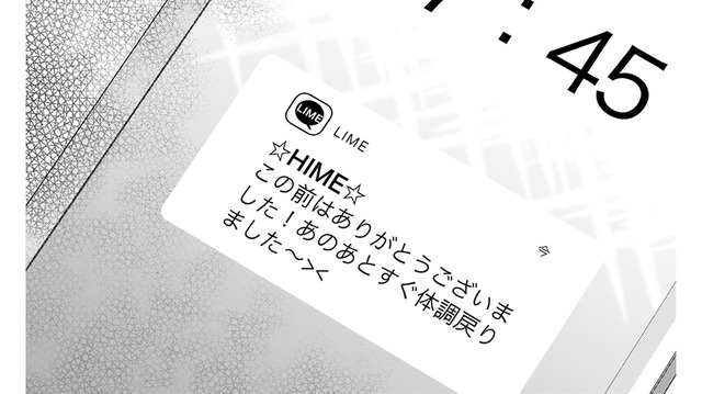 え？東雲さんが姫乃と連絡を取り合っている？まさか、そんなことって……【親友は悪女 #28】