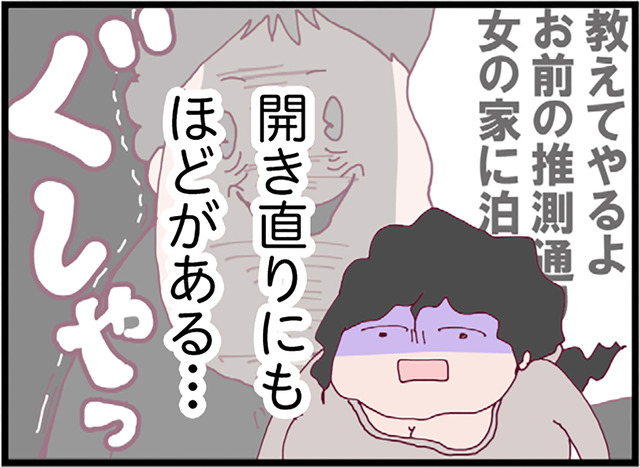 今まで逃げてきた罰？ 浮気夫を問い詰めると、堂々と開き直られた上に、厳しい現実を思い知らされる【整形主婦　サレ妻の逆襲 #11】