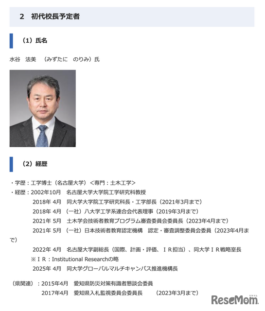 愛知県立高等専門学校の初代校長予定者