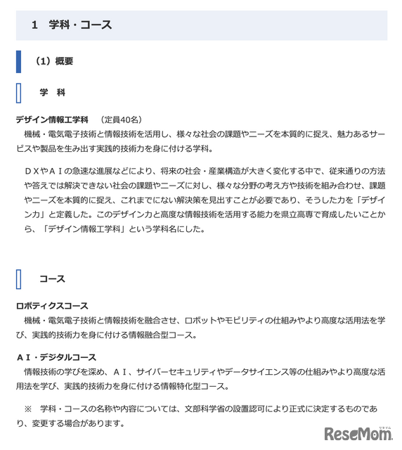 愛知県立高等専門学校の学科・コース構想