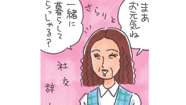 「姑と同居しています」答えた私に女性が見せた対応…温かいまなざしに救われる！【アラカン主婦の毒吐き日記～貞子バーバはめんどくさい～ #28】