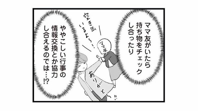 忘れ物ばかりのドジな私。コミュ障ママが思う「ママ友がいたら…」【あのママが妬ましい #12】