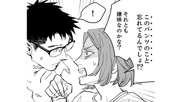 雄太が履いているパンツ、ふたりの大切な思い出だったはずなのに、忘れちゃったの!?【時をかけるセックスレス #４】