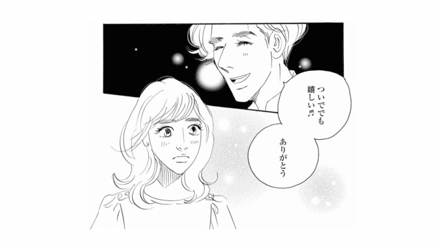 「ついででも嬉しい！」彼の一言に、夫との違いを感じて涙がこぼれる【秘密の花園（２） #42】