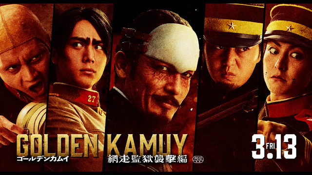 『ゴールデンカムイ 網走監獄襲撃編』©野田サトル／集英社　©2026映画「ゴールデンカムイ」製作委員会