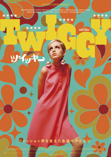 『ツイッギー』© Copyright Soho Talent Limited 2024 All Rights Reserved.　