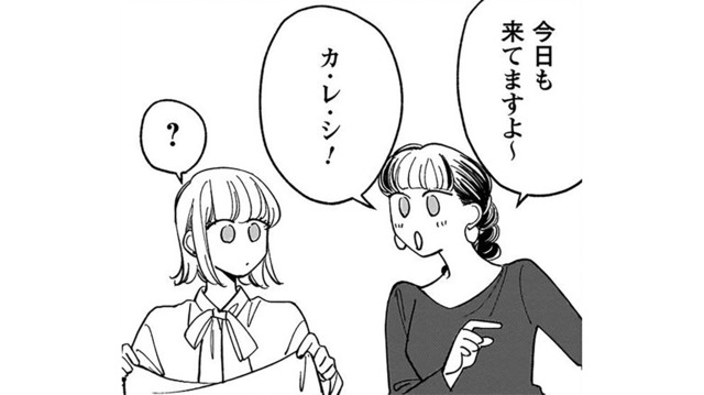 「今日も来てますよ！イケメン彼氏」って違うから！職場を覗きに来るただの知り合いです【賭けからはじまる最後の初恋 #１】