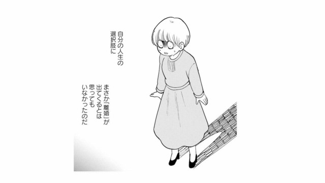 「こんなくだらないことでバツイチ…？」自分の人生にまさか“離婚”という選択肢が浮かぶなんて【夫が裏アカで70人と不倫してました #９】