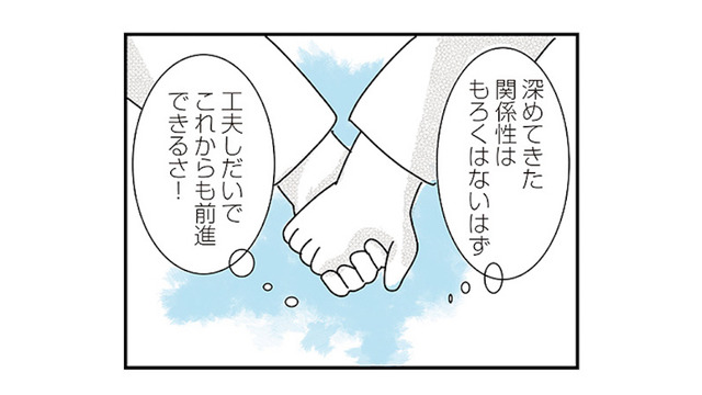 彼は唯一無二の存在！ ２人の関係性を深めるために努力したことは？【子ども部屋おじさんの彼と一緒に住みたい私の100日間戦争 #15】