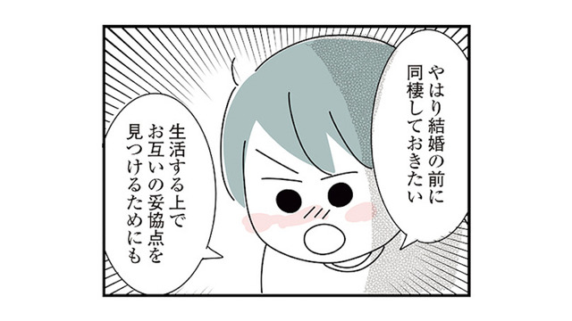 もしかして一方通行？ アラサー実家暮らしの彼氏と金銭感覚が合ずモヤモヤ…【子ども部屋おじさんの彼と一緒に住みたい私の100日間戦争 #16】