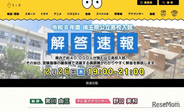 令和8年度 埼玉県公立高校入試解答速報