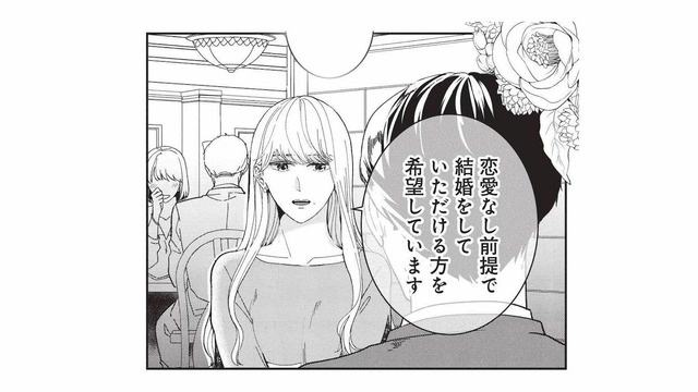 恋愛できないけど結婚はしたい。「恋愛なし前提」で婚活してもいいですか？【マリッジインザダーク #１】