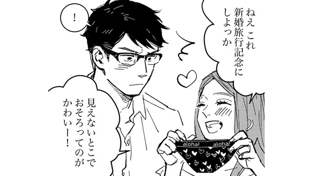 幸せだった新婚旅行の記憶…。いつの間にこんな風になっちゃったんだろう【時をかけるセックスレス #５】