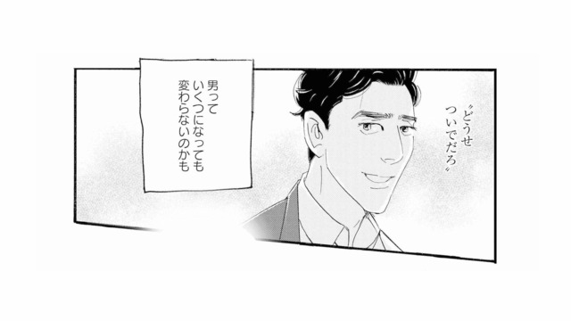 男はいくつになっても甘えたい？でも私は夫の“母親”じゃない！【秘密の花園（２） #44】