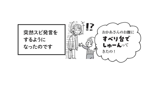 「お腹の中にいたときのこと覚えてるよ」2歳の娘が突然生まれる前のことを話し出す！【胎内記憶ガールの日常 #１】