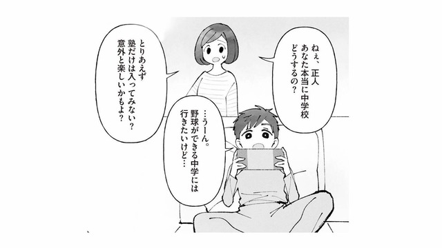 お受験モードが加速し、親は焦るばかり。しかし息子はまだその気ではなさそうで…【中学受験マウント沼にハマりました #３】
